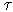 Griechischer Buchstabe tau